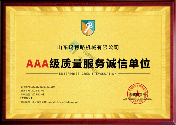 3A級質(zhì)量服務(wù)誠信單位